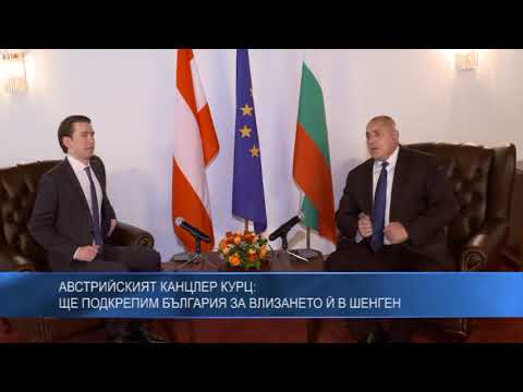 Австрийския канцлер Курц: Ще подкрепим България за влизането й в Шенген