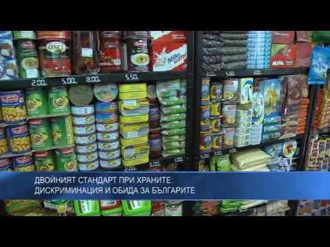 Двойният стандарт при храните: Дискриминация и обида за българите