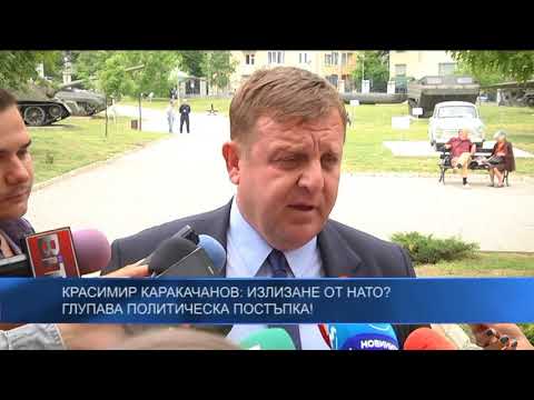 Красимир Каракачанов: Излизане от НАТО? Глупава политическа постъпка!