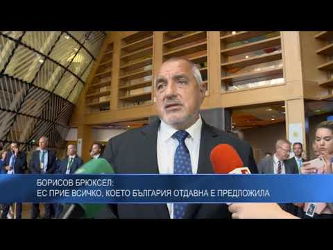 Борисов Брюксел: ЕС прие всичко, което България отдавна е предложила