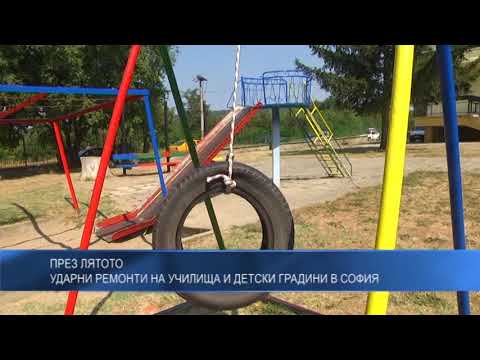 Ударни ремонти на училища и детски градини в София през лятото