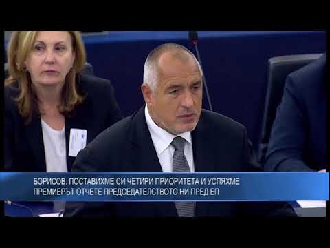 Бойко Борисов отчете председателство ни пред ЕП