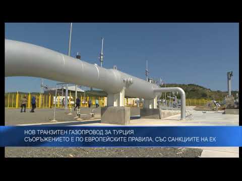 Нов транзитен газопровод за Турция