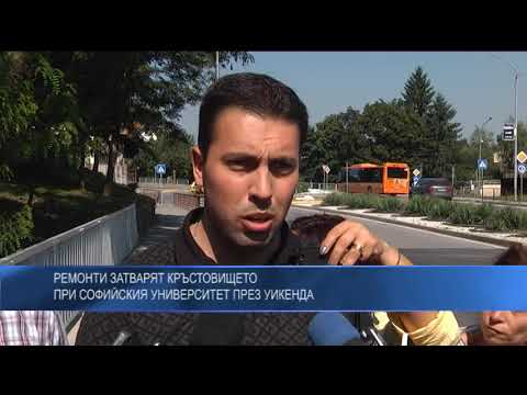 Ремонти затварят кръстовището при Софийския университет през уикенда