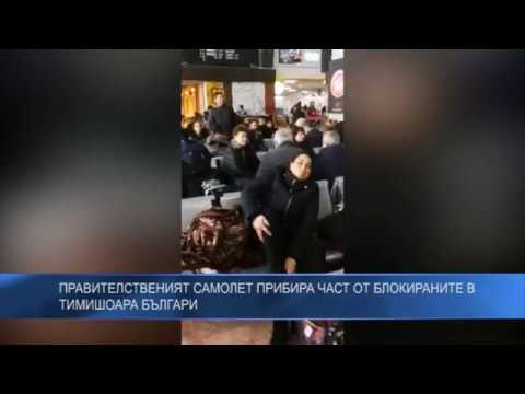 130 българи бедстваха на летището в Тимишоара – Премиерът изпрати правителствения самолет да ги прибере