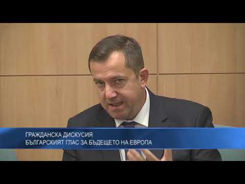 Гражданска дискусия – Българският глас за бъдещето на Европа