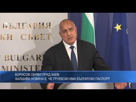 Борисов обяви пред Заев: Фалшива новина е, че Груевски има български паспорт