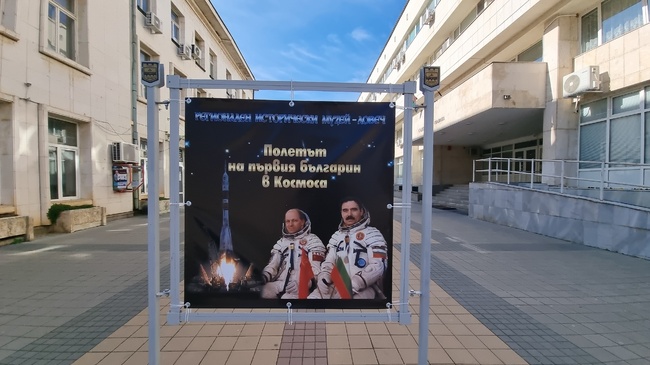 От днес в Ловеч започват честванията за 45-годишнината от полета на първия български космонавт Георги Иванов