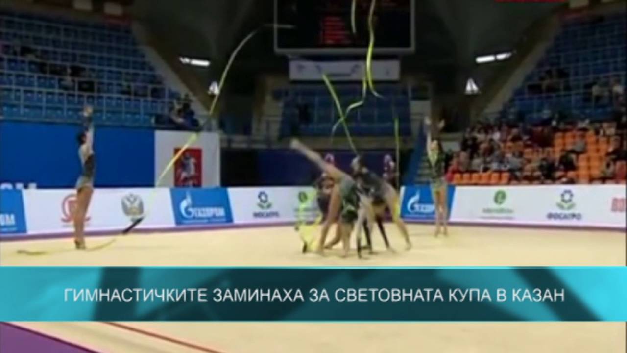 Гимнастичките заминаха за Световната купа в Казан