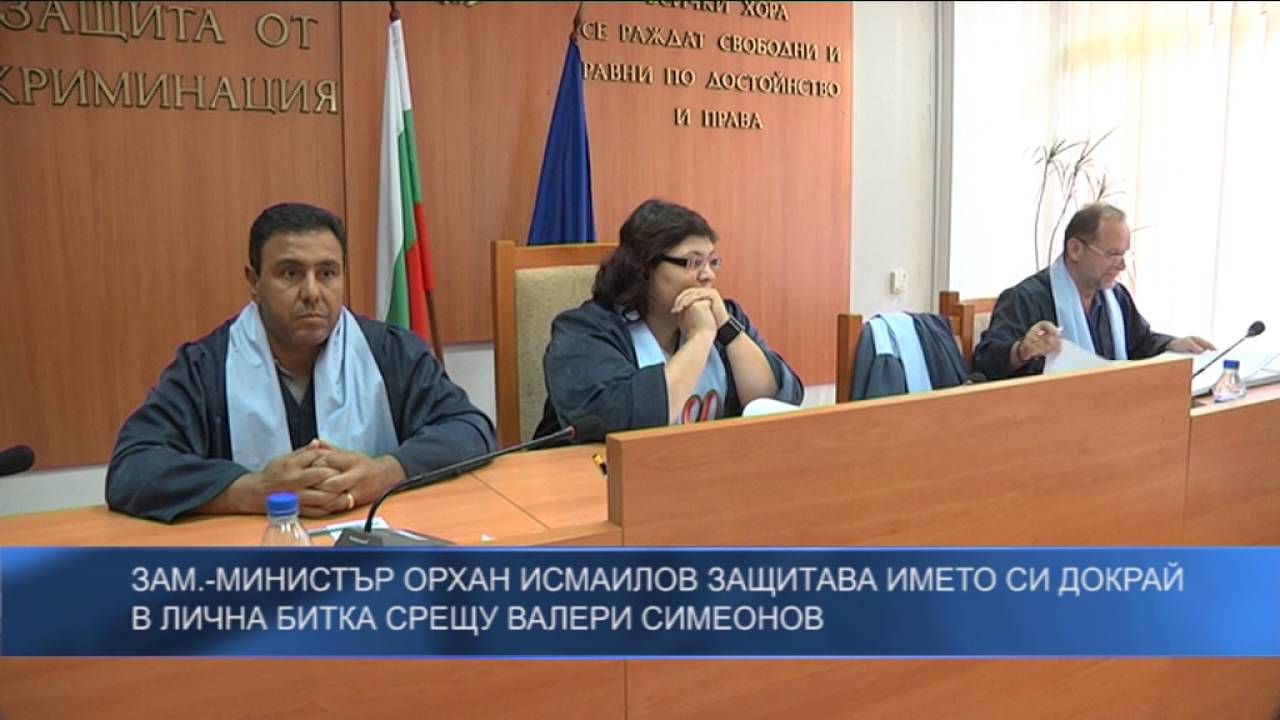 Зам.-министър Орхан Исмаилов защитава името си докрай