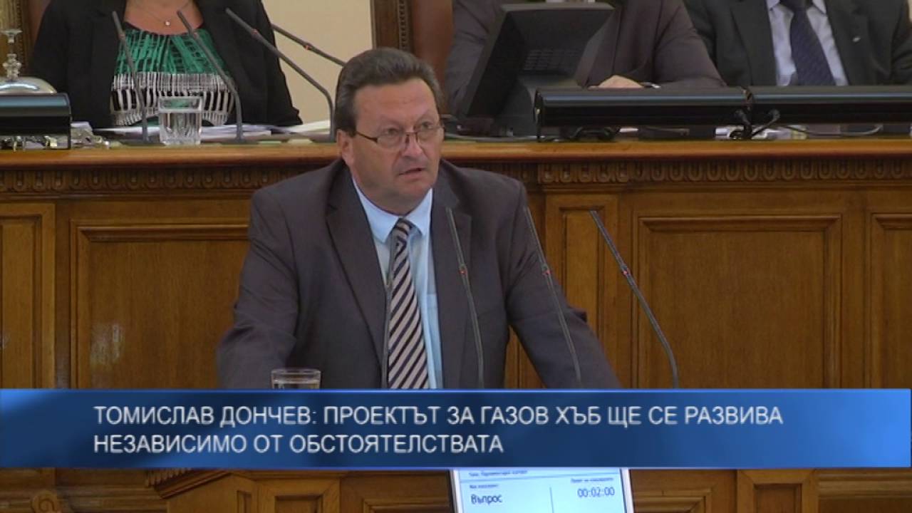 Томислав Дончев: Проектът за газов хъб ще се развива независимо от обстоятелствата