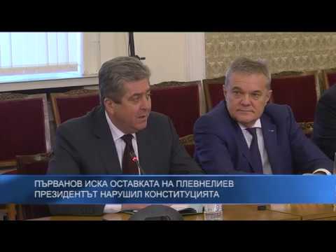 Първанов иска оставката на Плевнелиев – президентът нарушил Конституцията