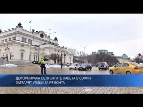 Деформираха се жълтите павета в София, затварят улици за ремонта