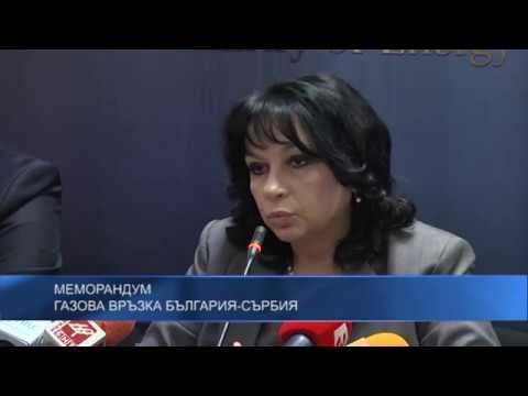 Меморандум: Газова връзка България – Сърбия