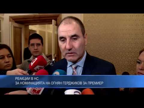 Реакции в НС за номинацията на Огнян Герджиков за премиер
