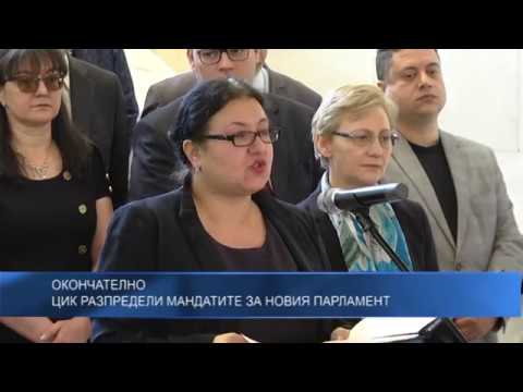 Окончателно ЦИК разпредели мандатите за новия парламент