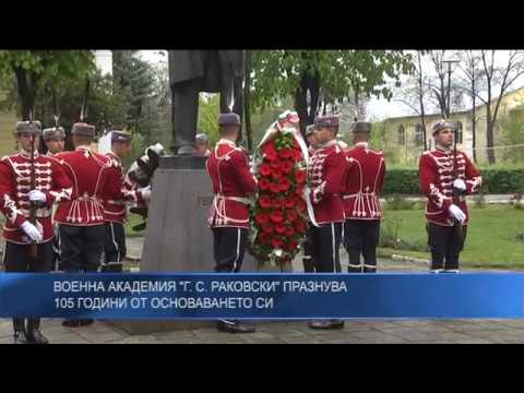 Военна академия „Г. С. Раковски“ празнува 105 години от основаването си