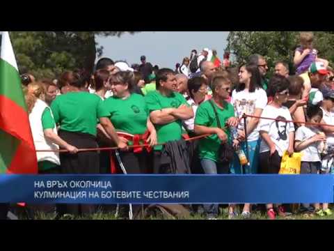 Кулминация на Ботевите чествания на връх Околчица
