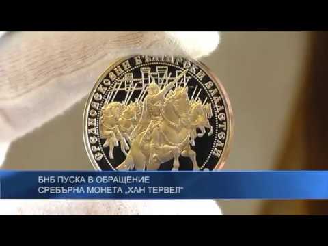 БНБ пуска в обращение сребърна монета „Хан Тервел“