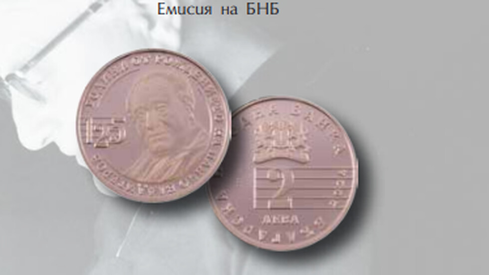 БНБ пуска възпоменателна монета в памет на Панчо Владигеров