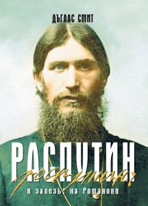 Cover_Rasputin_1