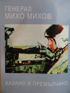 MIHO MIHOV-KNIGA