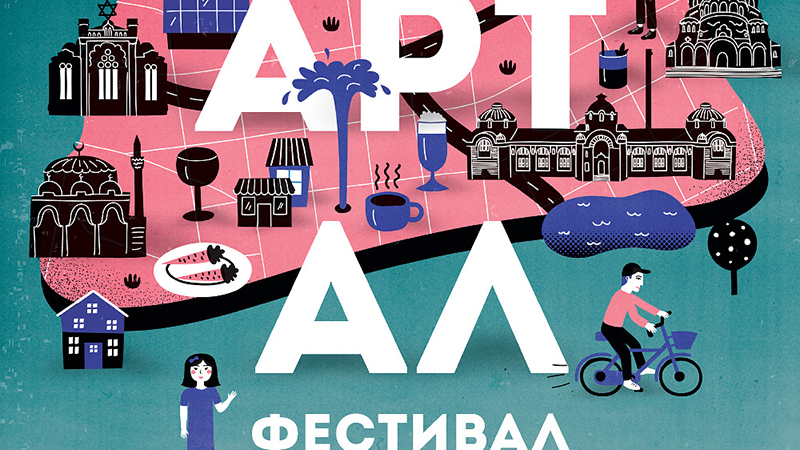 “КвАРТал фестивал” – тридневен празник в стария център на София