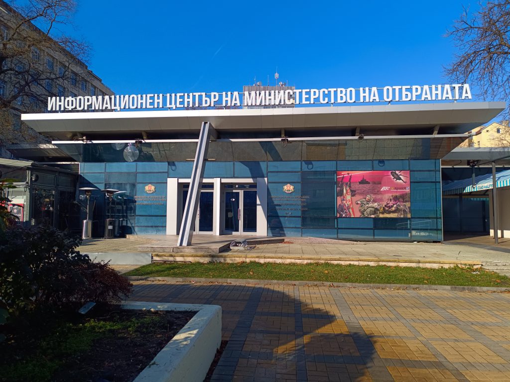 Информационен център на Министерството на отбраната