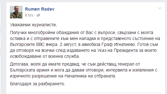 Генерал Радев във фейсбук: Ще говоря след като ме освободят от армията