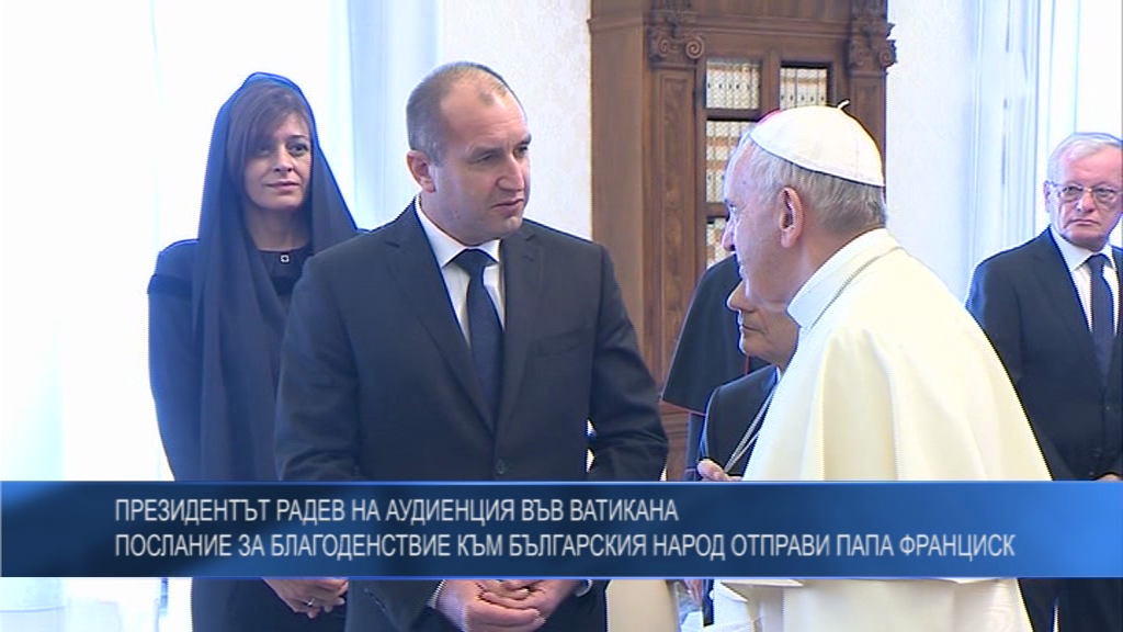 Президентът Радев на аудиенция във Ватикана – послание за здраве и благоденствие към българския народ отправи папа Франциск