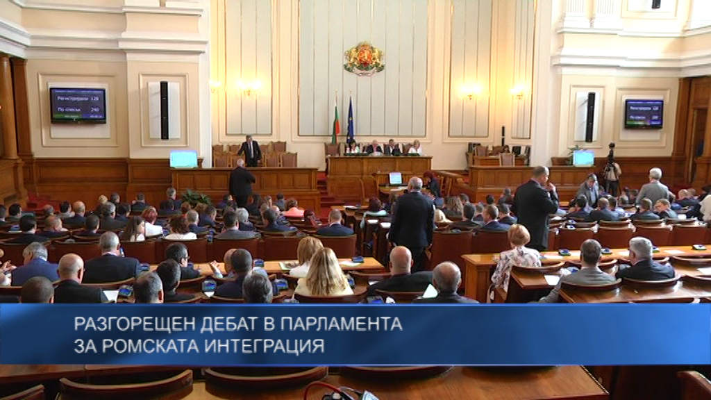 Разгорещен дебат в парламента за ромската интеграция