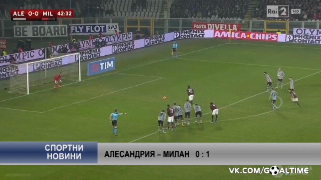 Алесандрия – Милан   0 : 1