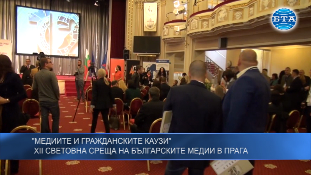 ХII световна среща на българските медии  в Прага