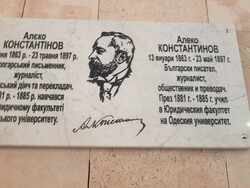 В Одеския национален университет бе открита паметна плоча на писателя Алеко Константинов