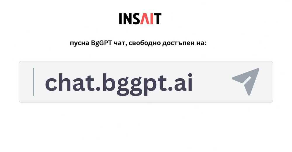 Вече има достъпен изкуствен интелект на български език
