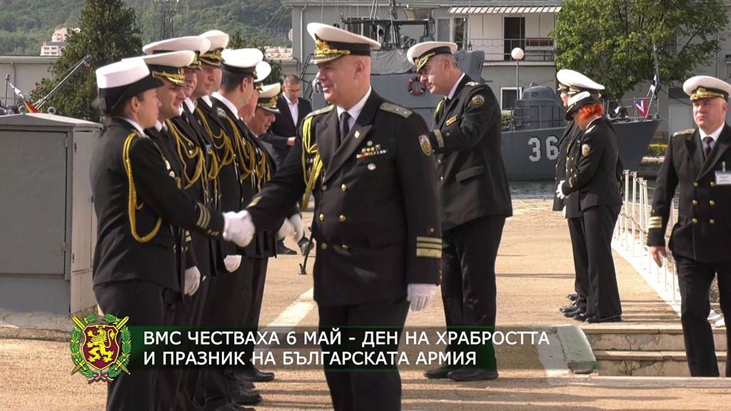 Военноморските сили честваха 6 май - Ден на храбростта и празник на Българската армия