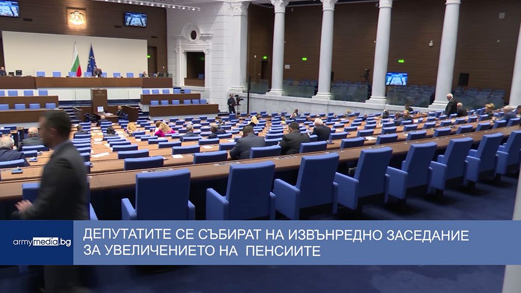 Депутатите се събират на извънредно заседание за увеличението на пенсиите