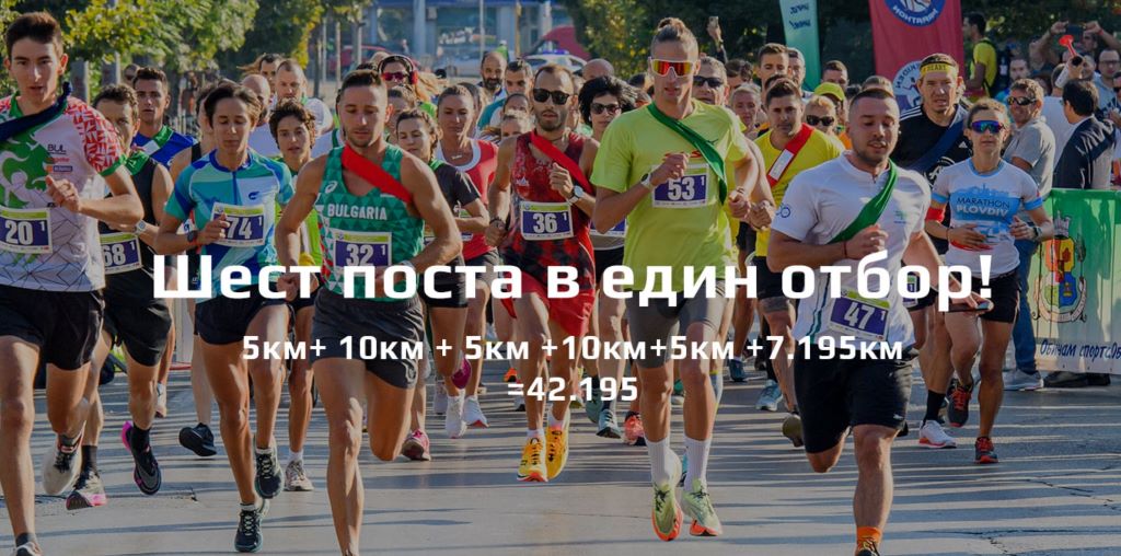 Над 500 на старт в юбилейния щафетен Екиден Маратон за Деня на Съединението утре - armymedia.bg Над 500 на старт в юбилейния щафетен Екиден Маратон за Деня на Съединението утре