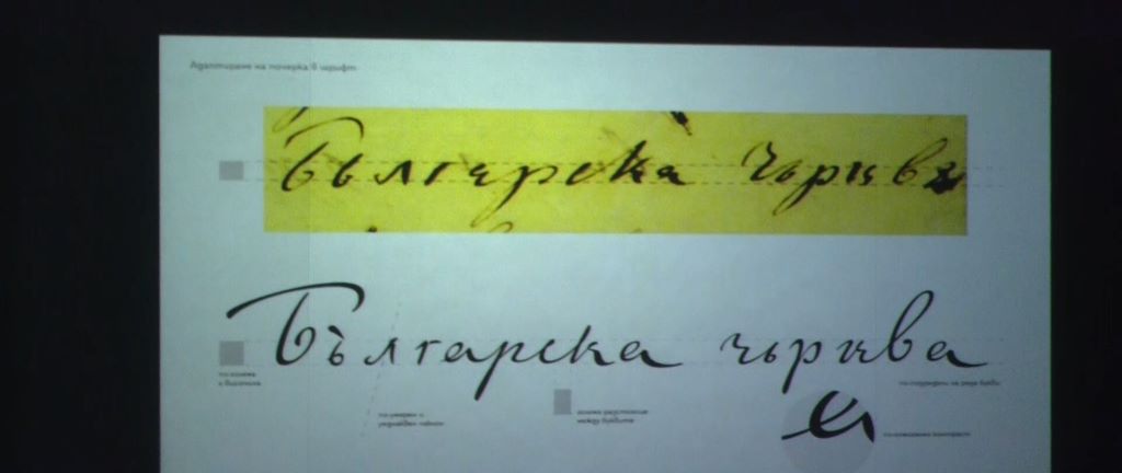 Шрифтът на Георги Раковски „оживява“ в дигиталния свят