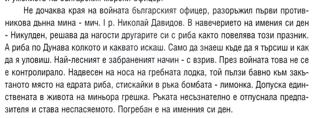 Версията на о.з. капитан І ранг Живко Цукев за гибелта на мичман І ранг Никола Давидов – гнусната клевета битува и до наши дни - armymedia.bg Версията на о.з. капитан І ранг Живко Цукев за гибелта на мичман І ранг Никола Давидов – гнусната клевета битува и до наши дни
