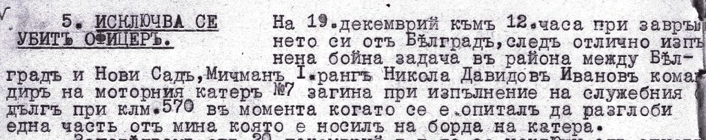 Факсимиле от Заповед № 101 от 21.ХІІ.1944 г., т. 5 на командира на Дунавския флот капитан ІІ ранг (посмъртно – контраадмирал) Валентин Паспалеев - armymedia.bg Факсимиле от Заповед № 101 от 21.ХІІ.1944 г., т. 5 на командира на Дунавския флот капитан ІІ ранг (посмъртно – контраадмирал) Валентин Паспалеев