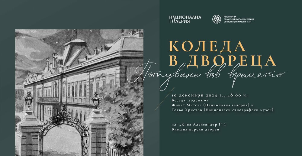Първата модерна Коледа в България - armymedia.bg Първата модерна Коледа в България