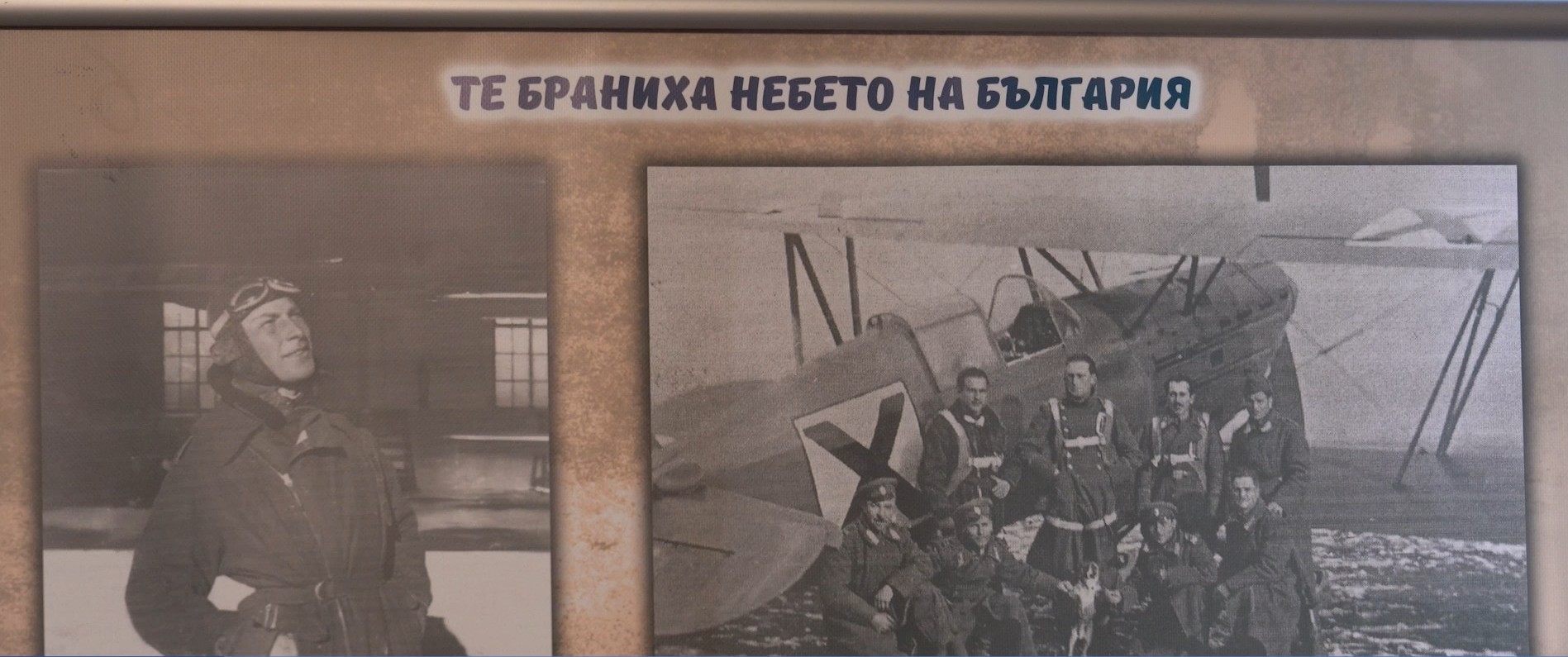 Нова книга за Списаревски, филм и изложба напомниха за подвига на българските летци