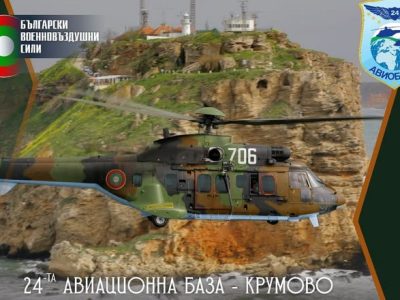 Честваме 65 години от създаването на 24-та авиационна база – Крумово